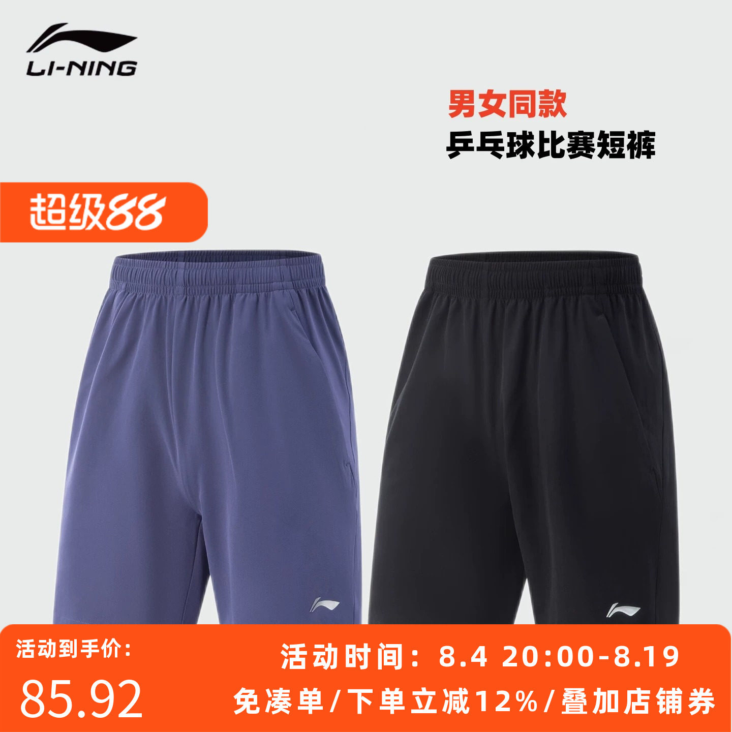 李宁乒乓球情侣舒适梭织运动裤