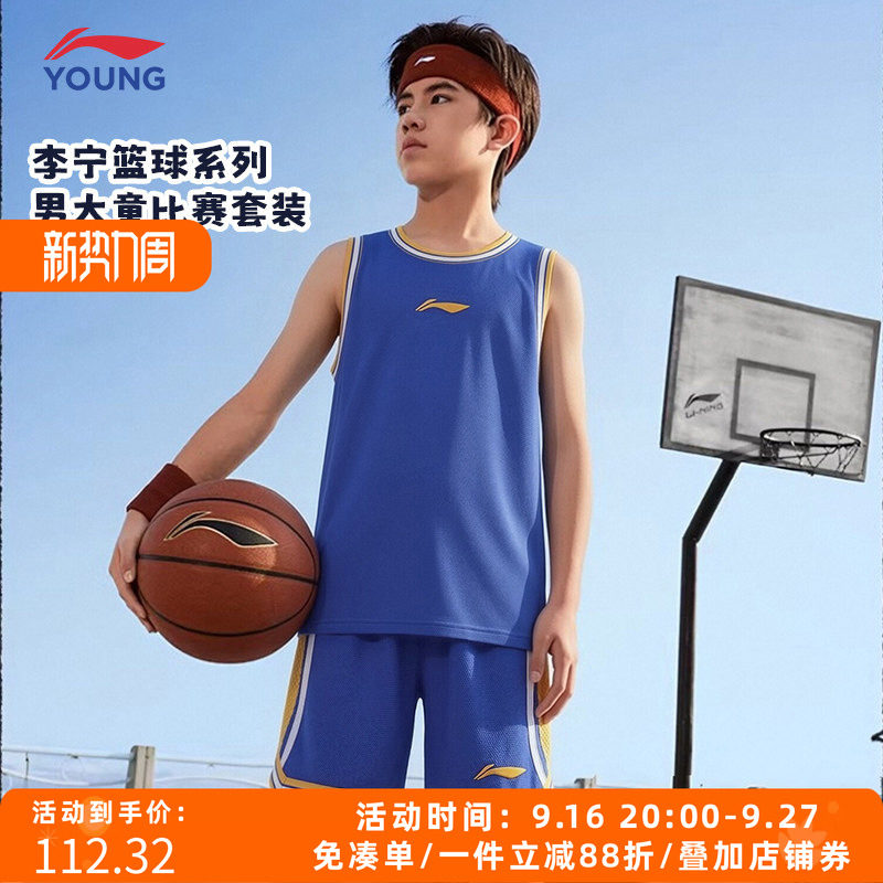 李宁男童夏季速干透气篮球套装