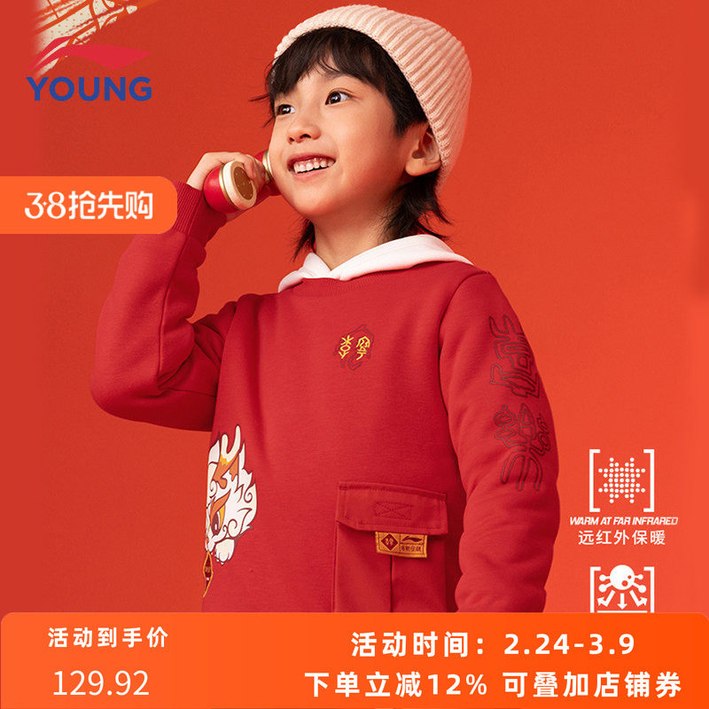 李宁童装儿童卫衣2025秋冬款男小童加绒红色拜年服宝宝蛇年新年衣