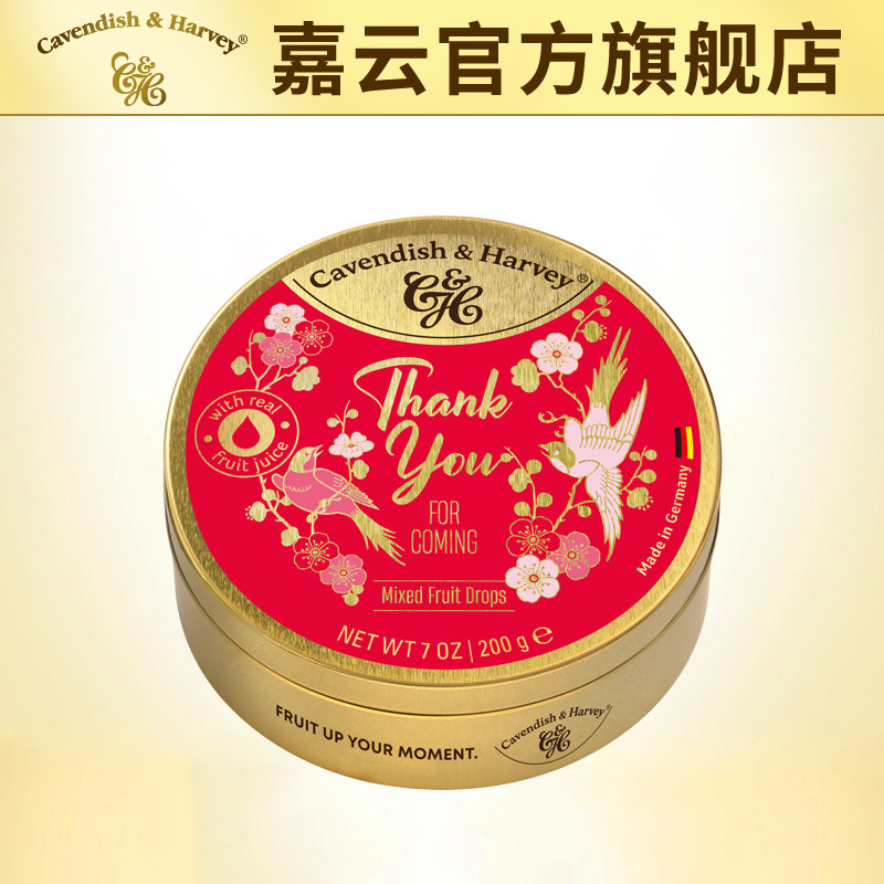 德国嘉云水果糖果礼盒装婚庆喜糖年货零食情人节日儿童送礼伴手礼
