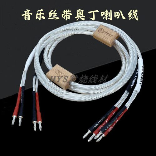 AHSY2代音箱喇叭线镀纯银功放线