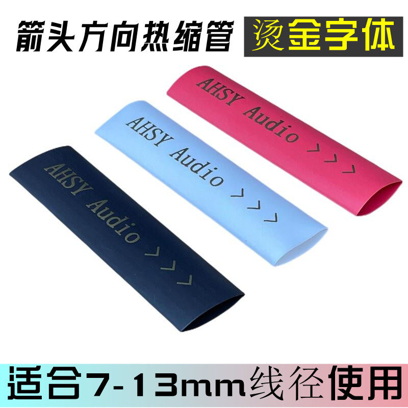 优质加厚方向箭头烫金热缩管7-13mm线径线材DIY专用阻燃/绝缘套管,标准件/零部件/工业耗材,热缩管,淘宝优惠券,粉丝福利购,淘宝优惠卷