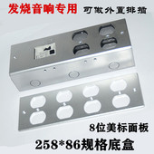 发烧音响专线必用 258X86MM金属底盒外置电源插座排插美标8位面板