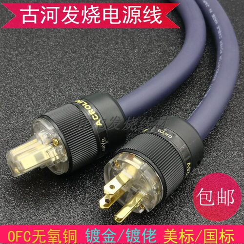 古河发烧电源线功放胆机CD连接线