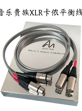 音乐贵族Audio Note AN-Vx 发烧卡侬平衡信号线包银线 XLR平横线