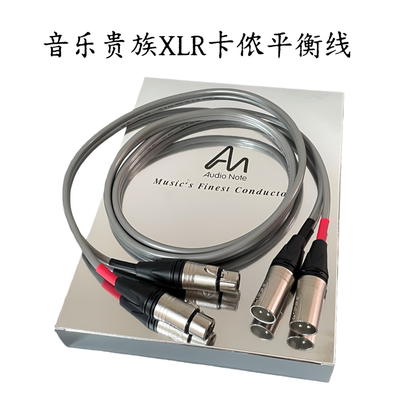 发烧音响功放卡侬公母平衡线