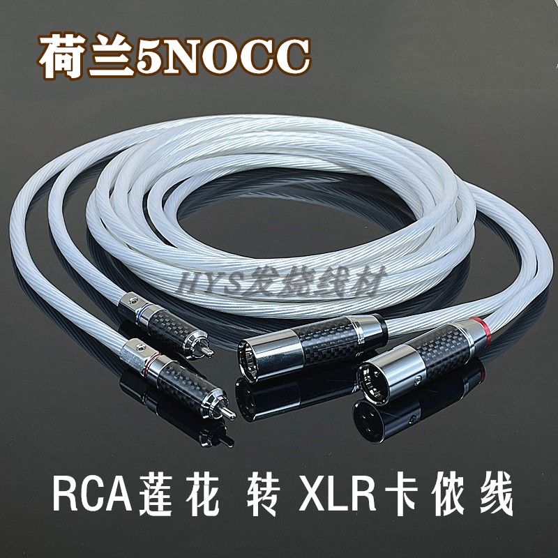 5NOCC单晶银发烧RCA-XLR卡侬线