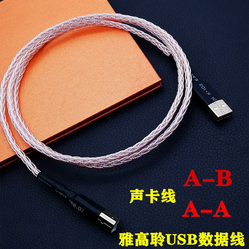 acrolink/雅高聆 单晶铜镀银解码器dac数据线发烧级usb声卡线a-b