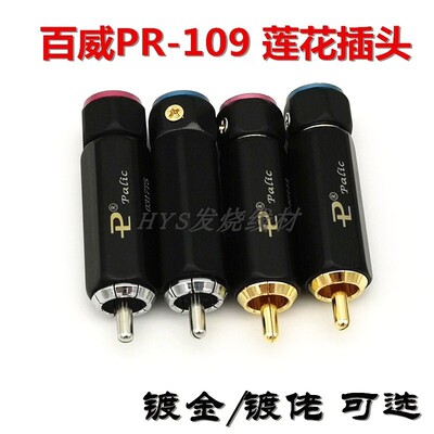 百威纯铜RCA莲花插头免焊音频头