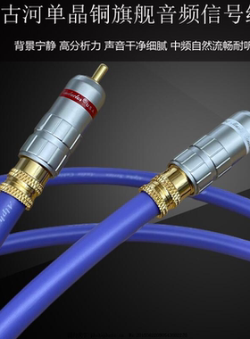日本古河αS22单晶铜音响CD机胆机双莲花信号线发烧功放RCA音频线