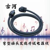 古河314 OFC无氧铜镀银CD功放音响国标美标L型弯头HIFI发烧电源线