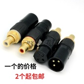 发烧级 XLR卡侬公母转RCA座HiFi音响功放音频转换头 平衡转莲花母