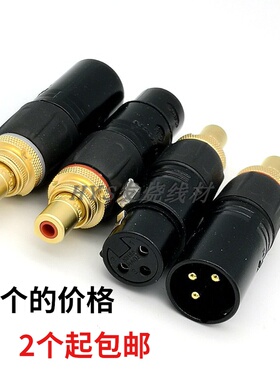 发烧级 平衡转莲花母 XLR卡侬公母转RCA座HiFi音响功放音频转换头