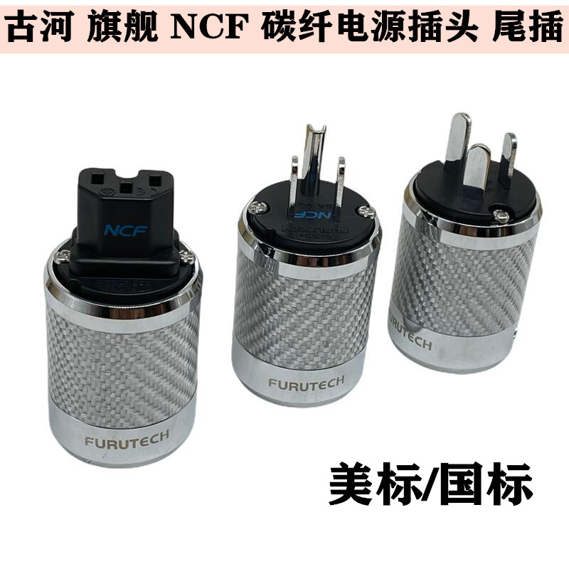 古河电源插头纯铜镀佬HiFi发烧级