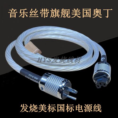 AHSY电源线发烧级音响线