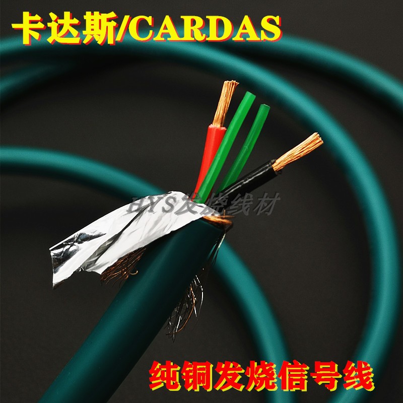 卡达斯CARDAS黄金比例音响功放无氧铜信号线HiFi发烧级音频平衡线