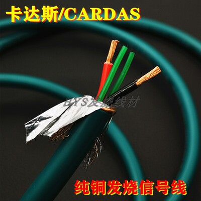 卡达斯CARDAS黄金比例音响功放无氧铜信号线HiFi发烧级音频平衡线