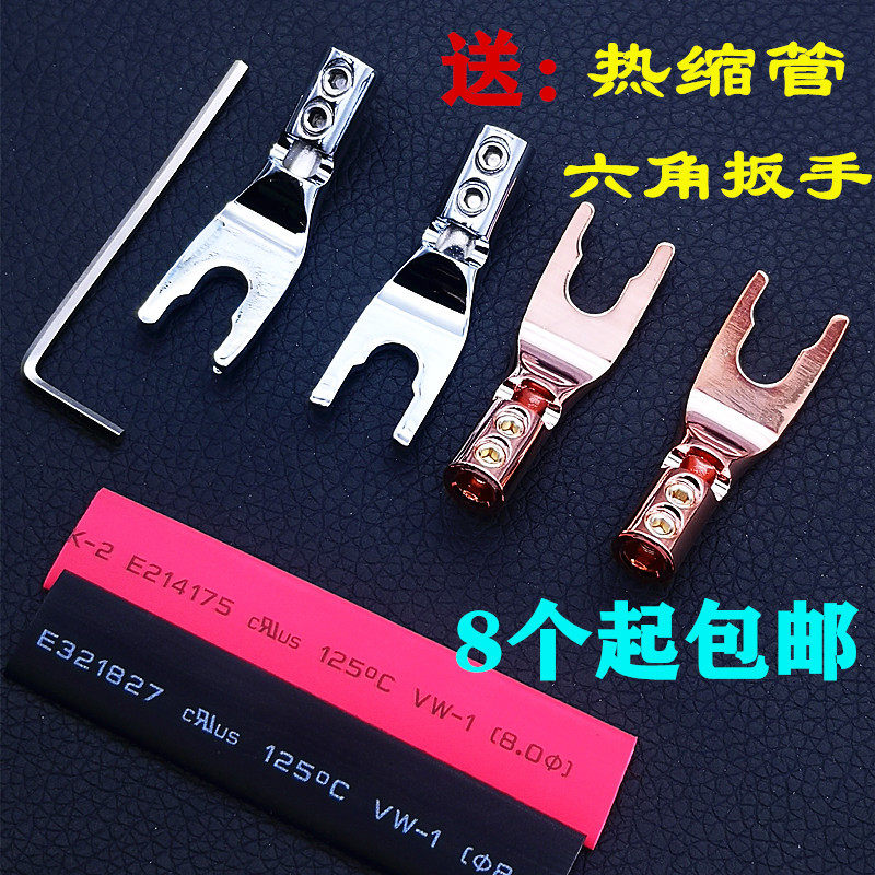 HiFi紫铜/镀铑发烧音箱喇叭线接头音响功放接线柱免焊接U形Y插头