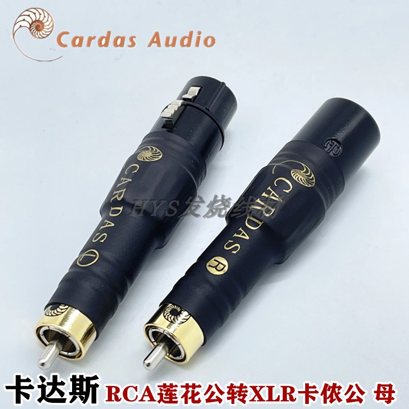 卡达斯Cardas单端RCA莲花公转卡侬公母插头发烧平衡XLR音频转换头