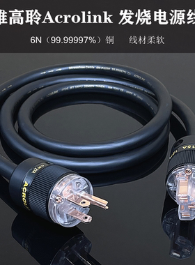 ACROLINK雅高聆P4030 6N 纯铜发烧CD功放音响后级美标电源线国标
