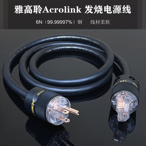 雅高聆电源线6N纯铜发烧升级线