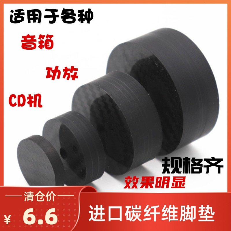 HIFI音响4K碳纤维避震脚钉发烧音箱脚垫落地防震功放CD书架箱垫片