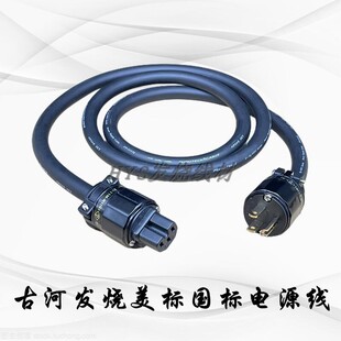 古河FP314Ag发烧美标国标英标电源线hifi胆机功放音响香港大插头