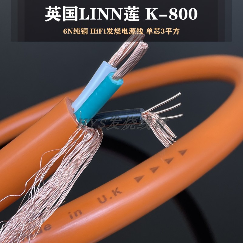 英国LINN莲K-800 发烧音响线功放胆机HIFI电源连接线散线6N纯铜,影音电器,线材,淘宝优惠券,粉丝福利购,淘宝优惠卷
