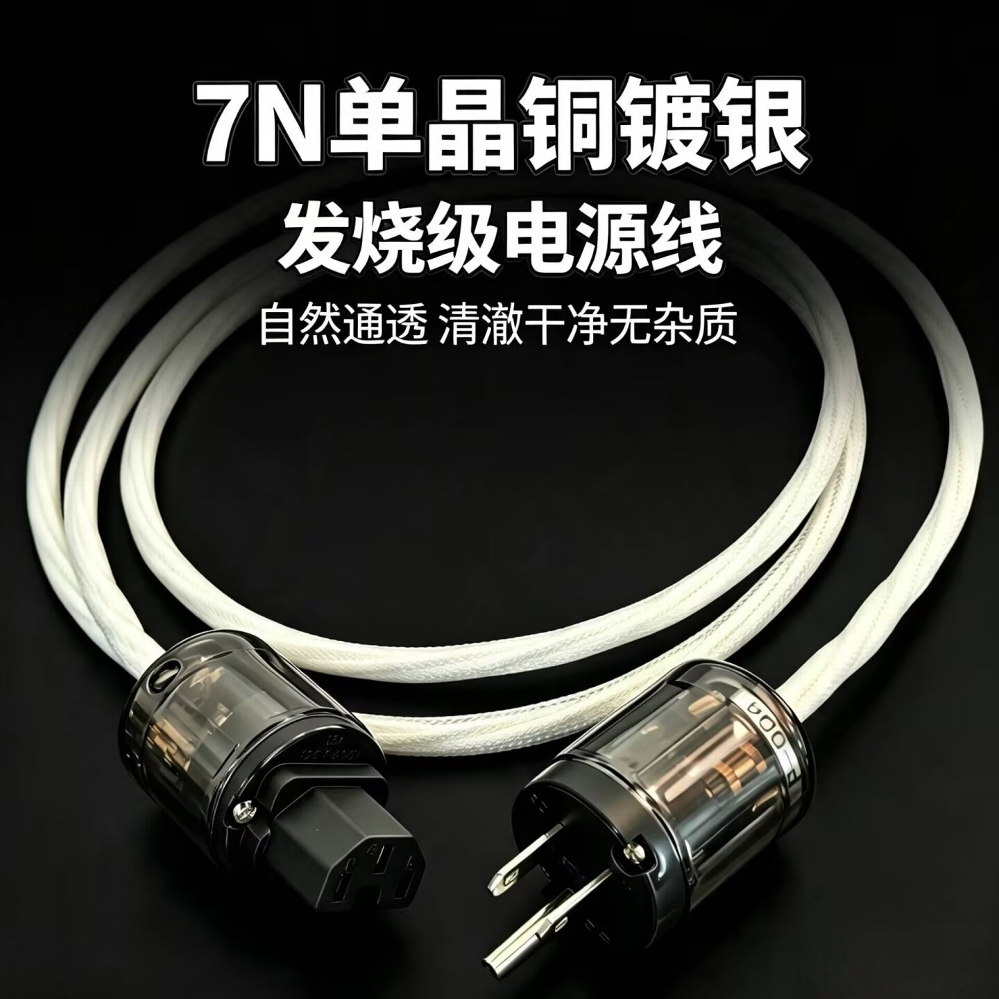 亚适单晶铜镀银降噪CD机电源线美标/国标发烧级音响DAC功放连接线