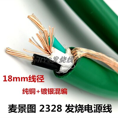 美国麦景图mcintoshHiFi电源线