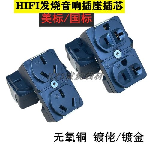 亚适插座5N无氧铜音响专用插芯