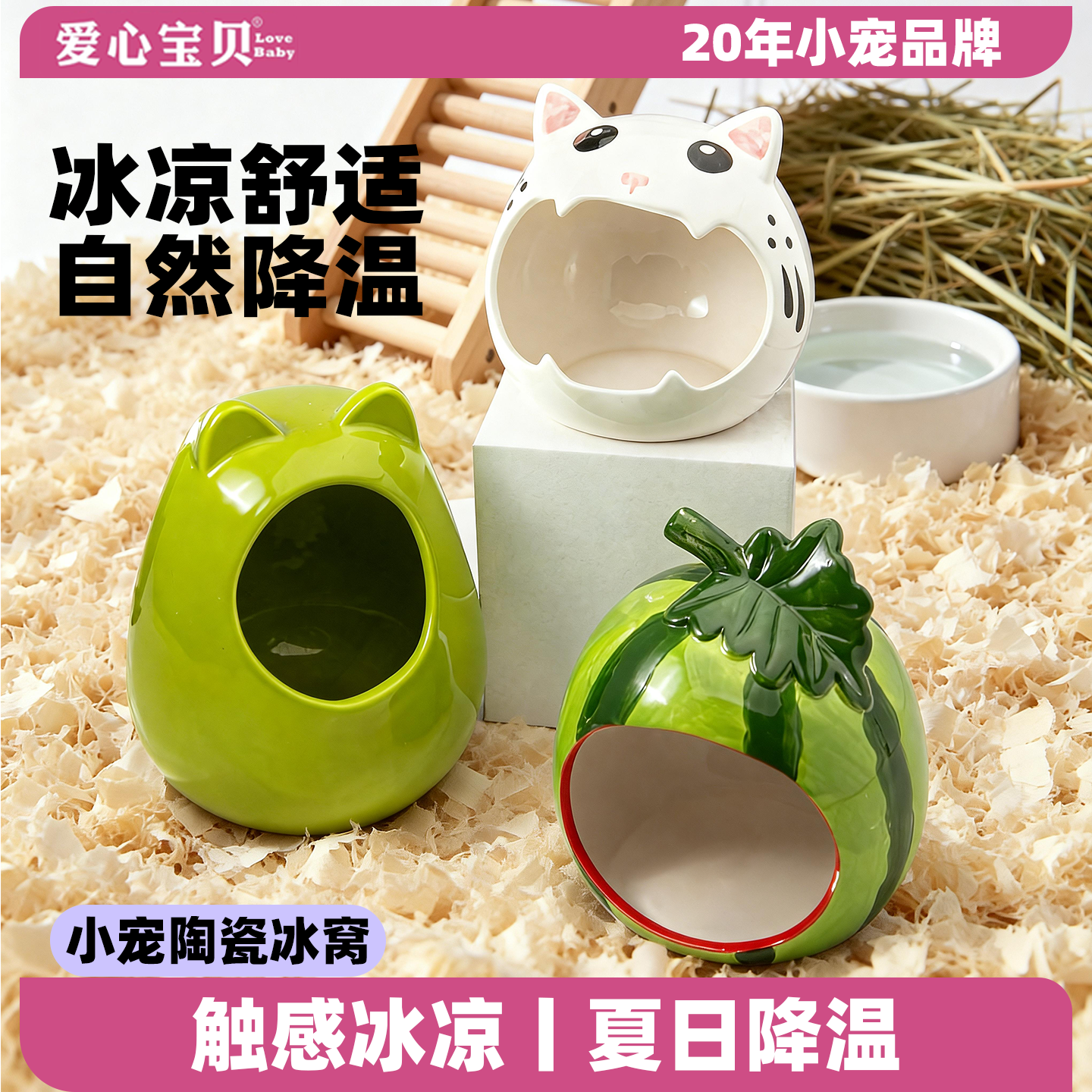 龙猫刺猬专用降温冰屋冰窝睡窝陶瓷窝松鼠荷兰猪夏季窝西瓜窝包邮