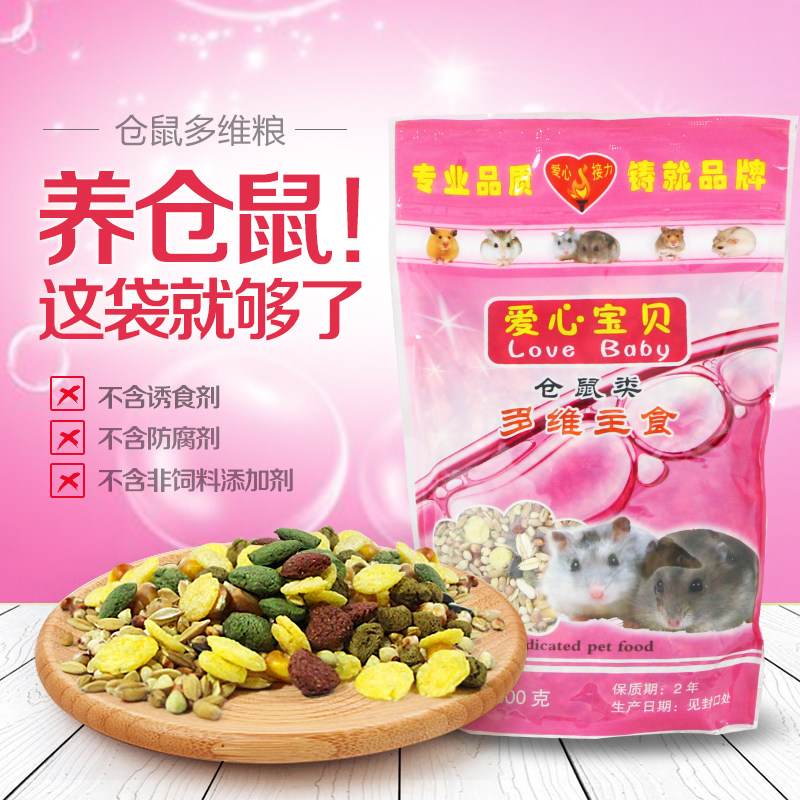 爱心宝贝宠物用品多维仓鼠饲料