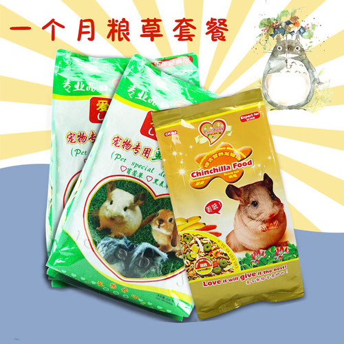 爱心宝贝龙猫粮主粮套餐龙猫饲料颗粒龙猫主食提摩西草苜蓿草包邮