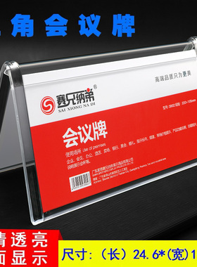 三角形双面台卡 A字台牌 有机会议牌 台签 V型桌签 台座 3902桌牌