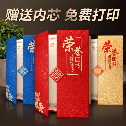 荣誉证书外壳 烫金封面 打印内页定制高档奖状a4认证聘书结业封皮