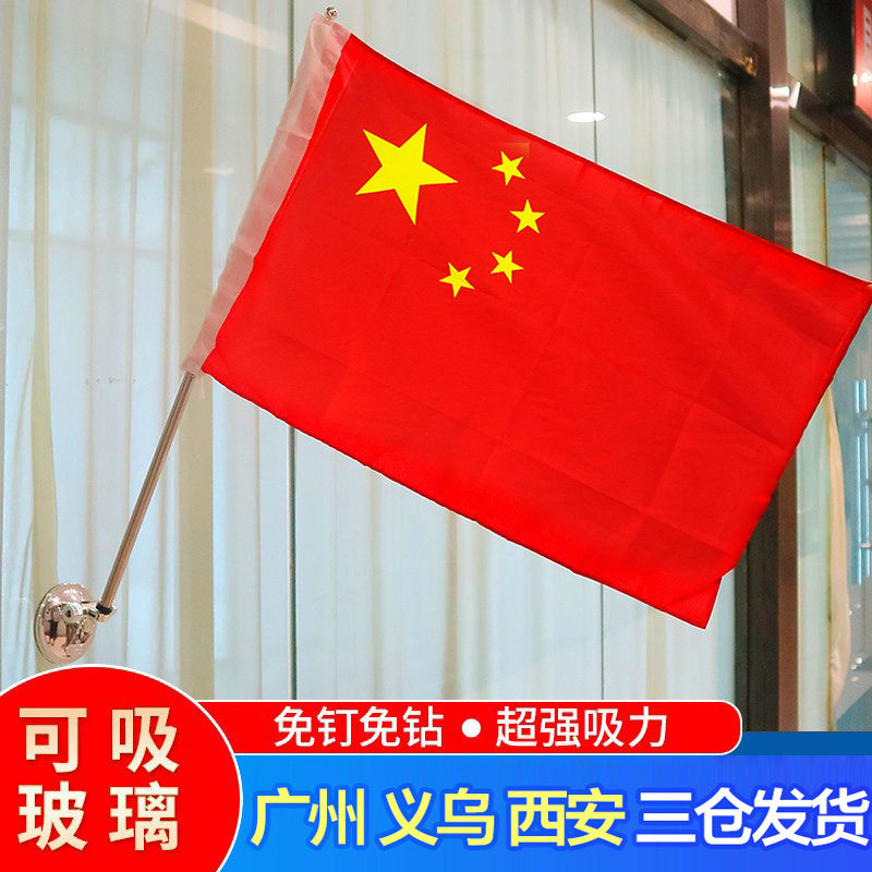 免钉壁挂旗斜插国旗免打孔吸盘旗杆挂式红期户外装饰红旗防水党旗