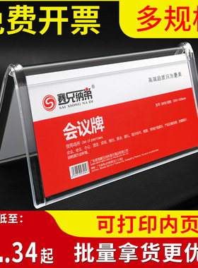 3902会议牌三角台卡3901席卡姓名牌10*21双面V型会议牌三角台卡