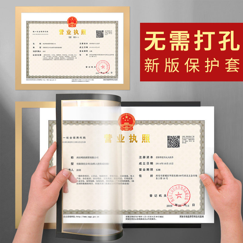 磁性塑料 保护套 营业执照特种行业执照框正本挂墙个体工商户a4