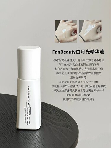 FANBEAUTYDIARY肌密精华液
