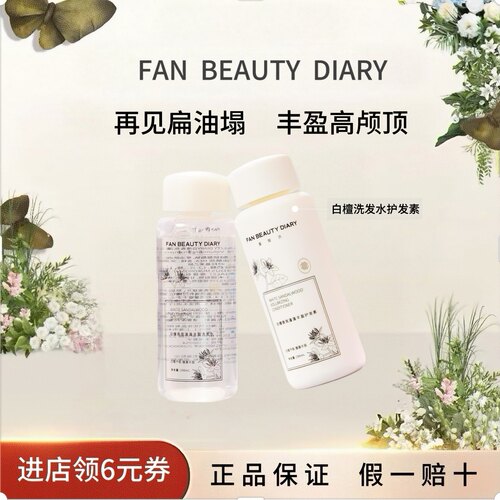 FANBEAUTYDIARY白檀洗发水护发素