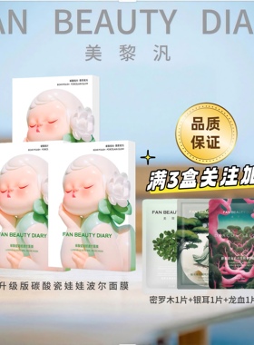 【官方正品】fanbeauty波尔赋活面膜女清洁补水保湿