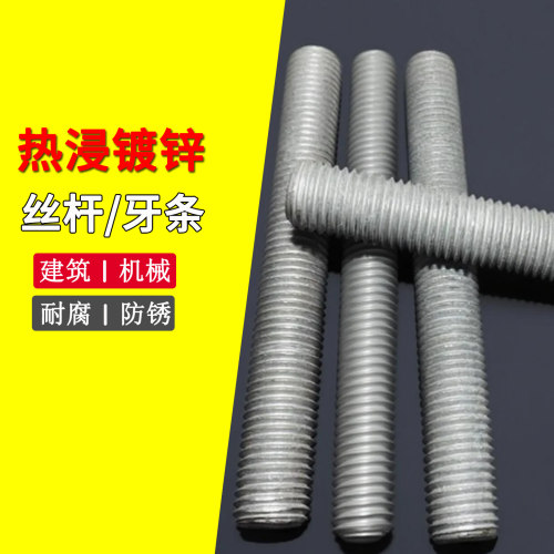 4.8级热镀锌丝杆8.8级热浸锌螺杆