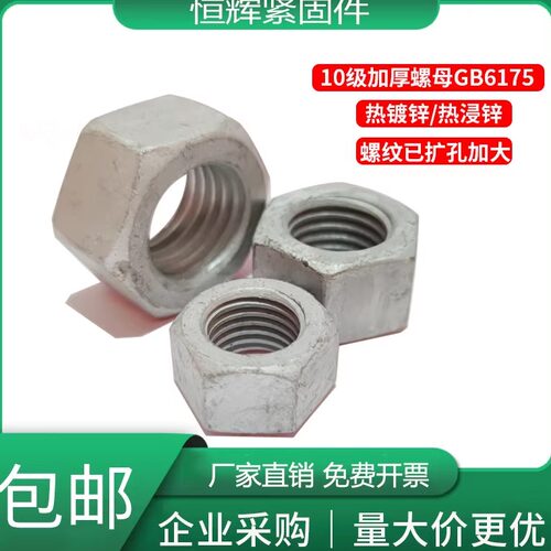 10级12级加厚型热镀锌螺母GB6175