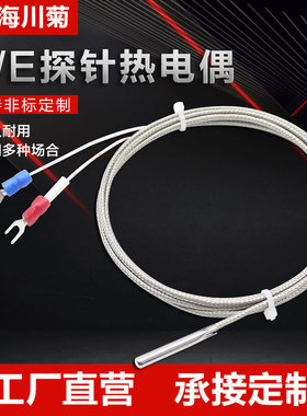 K型不锈钢刚管温度传感器探头4*30*1000探针式热电偶感温线/头/棒