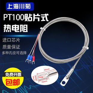 贴片热电阻热电偶Pt100温度传感器表面端面垫片冷压鼻温度探头