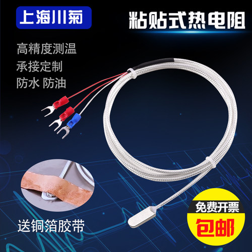 pt100铂热电阻贴片温度传感器