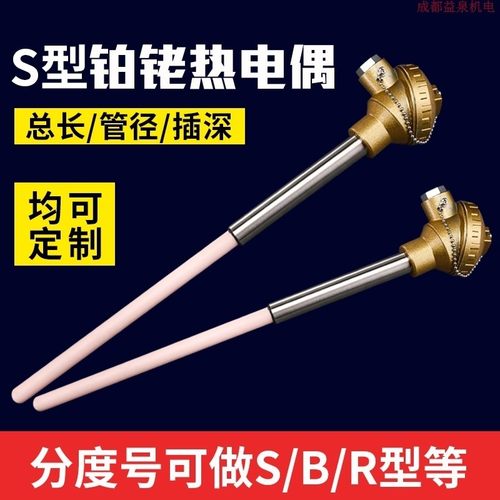 S型铂铑热电偶WRP-130/0-1600度高温刚玉管热电偶温度传感器