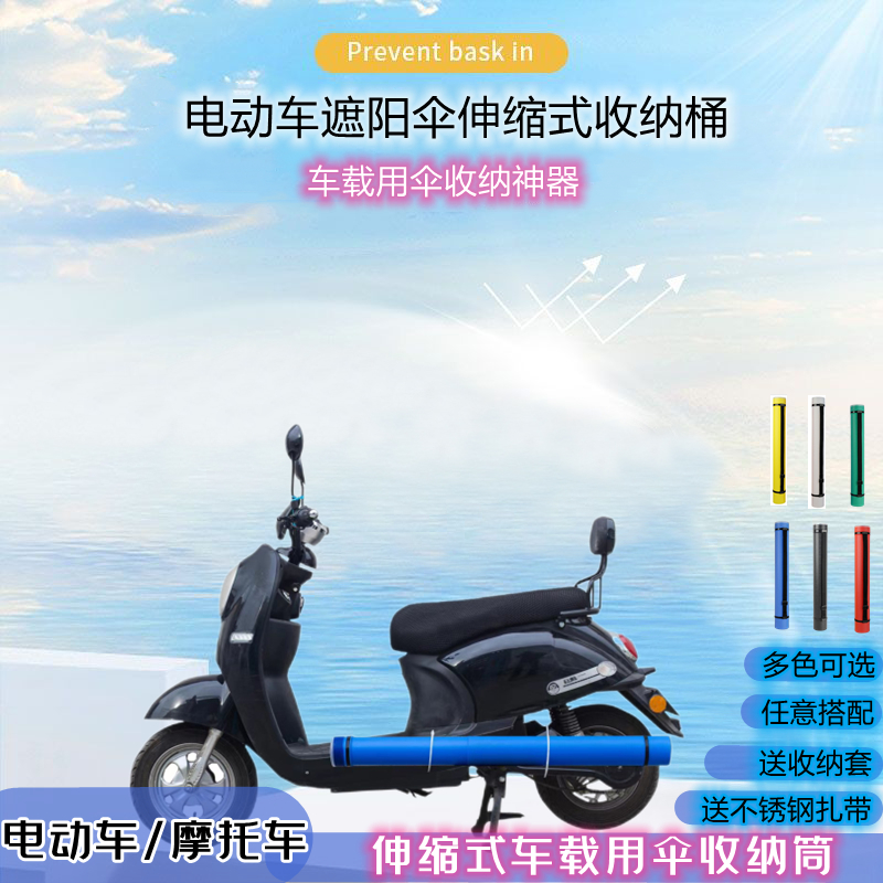 收纳桶电动车遮阳伞电瓶车收纳桶