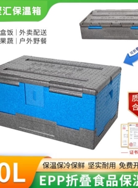 加厚密EPP折叠保温箱泡沫箱外卖便携式食品级商用团餐学校冷藏箱
